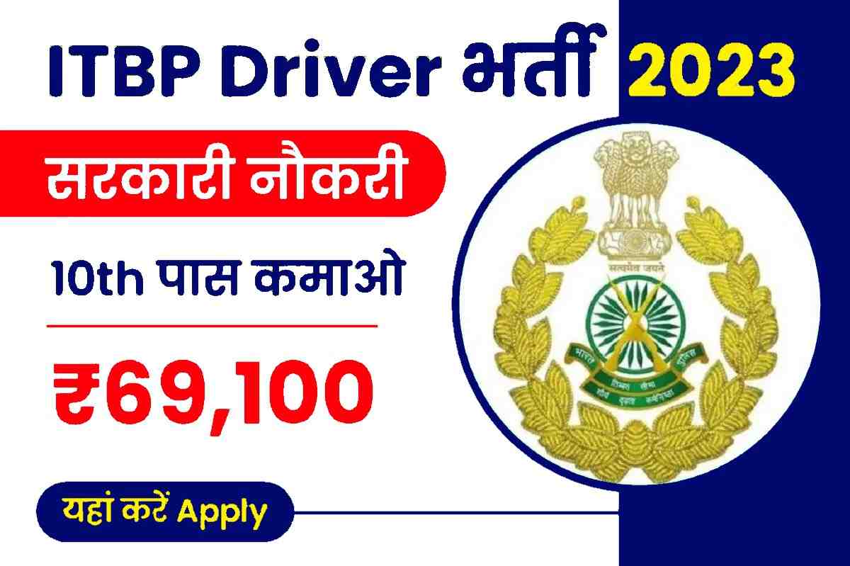 photo 2023 07 10 08 20 18 ITBP Driver Recruitment 2023