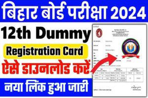 Bihar Board 12th Dummy Registration Card 2024 Download