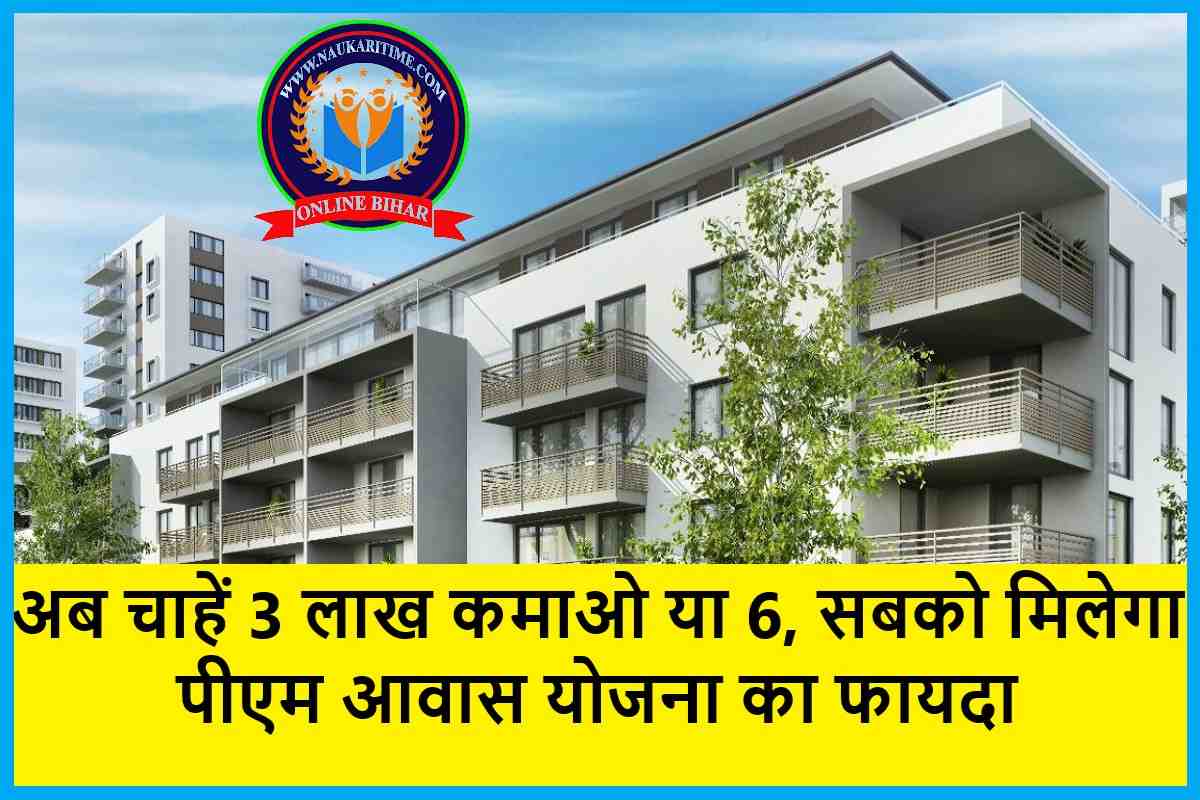 photo 2023 07 14 06 37 57 PMAY: अब चाहें 3 लाख कमाओ या 6, सबको मिलेगा पीएम आवास योजना का फायदा