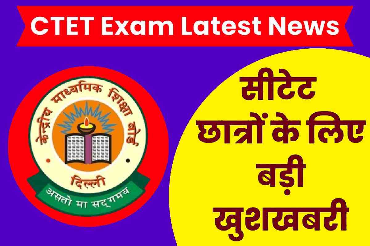 CTET Latest News Today 2023