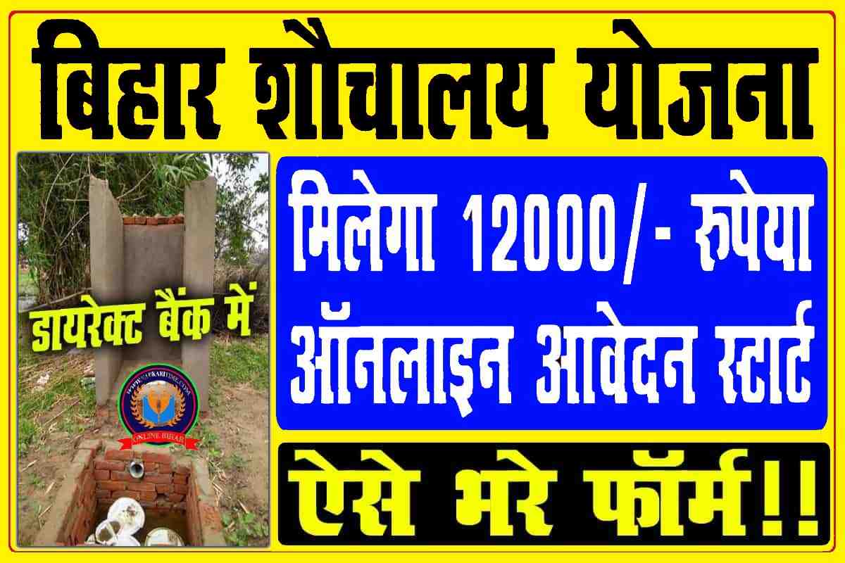 photo 2023 07 17 09 18 45 Bihar Shochaly Online Apply