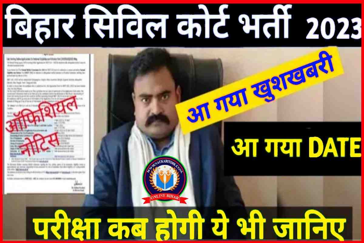 photo 2023 07 17 10 03 05 Bihar Civil Court Exam Date Big News 2023
