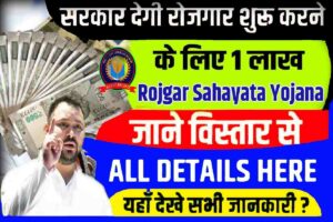 Bihar Rojgar Sahayata Yojana 2023