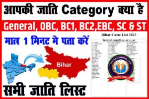 Bihar Caste List 2023