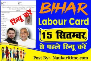 Bihar Labour Card Renewal Online 2023