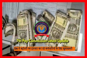 7th Pay Commission 2023