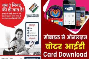 Online Voter ID Card Download 2023
