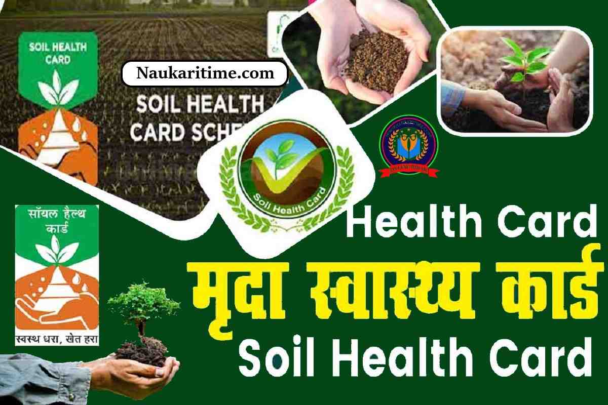 Soil Health Card Scheme 