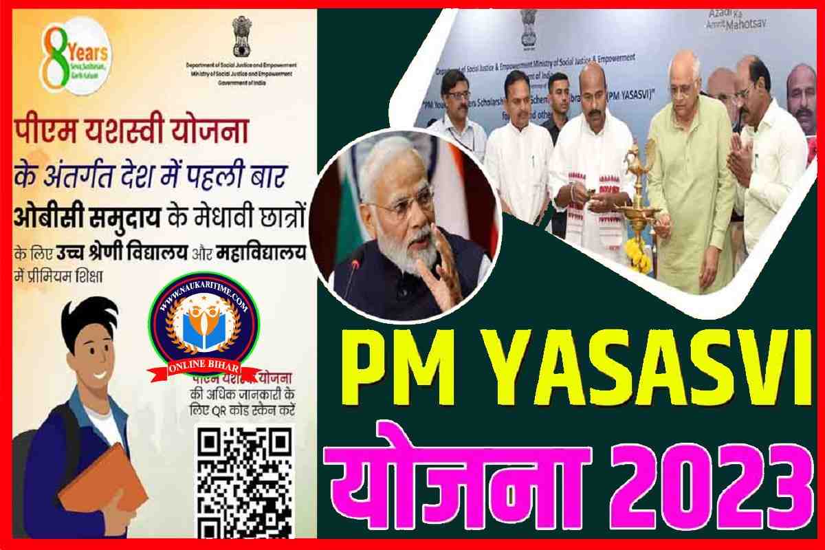 PM YASASVI Scheme 2023