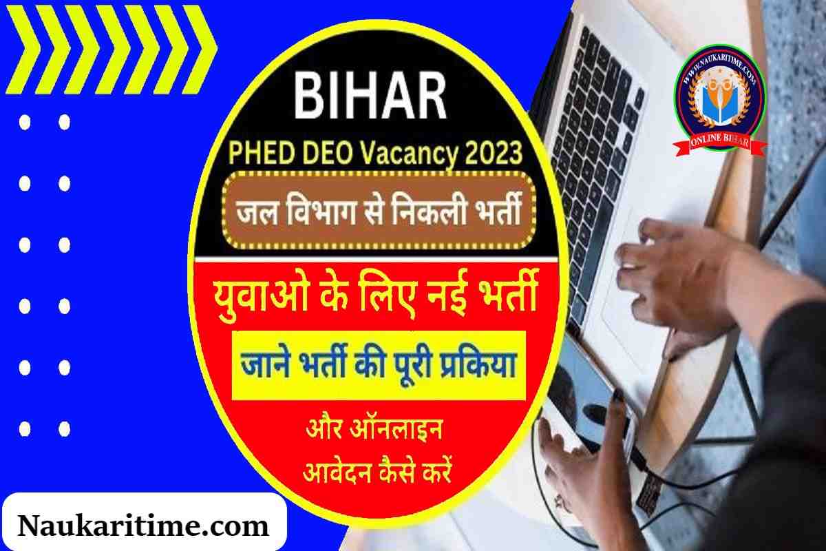 Bihar PHED DEO Vacancy