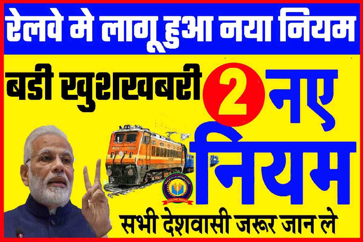 Railway New Rules