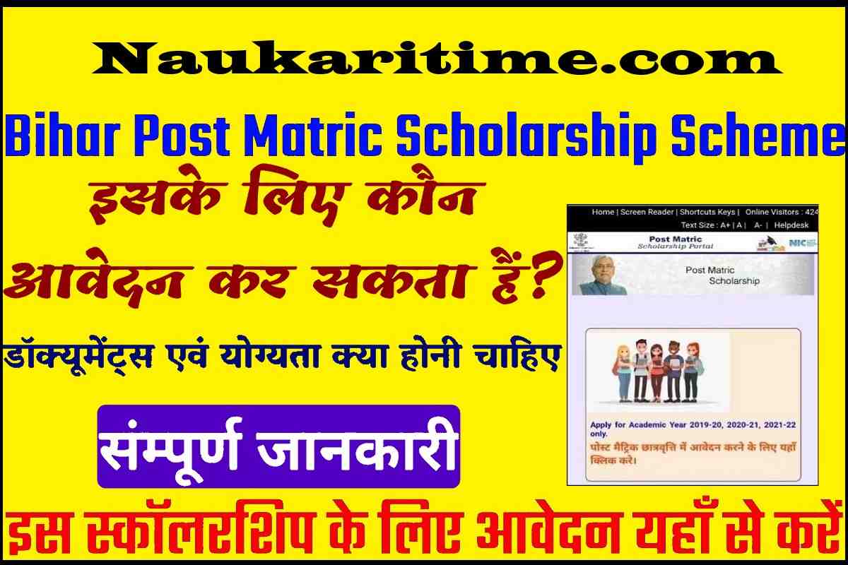 Bihar Post Matric Scholarship Scheme