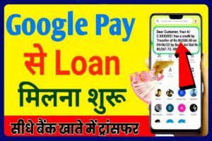 Google Pay App Loan 2023