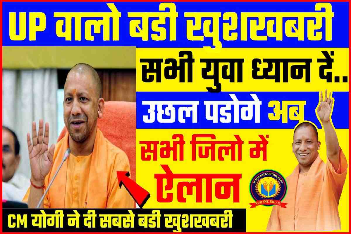 photo 2023 07 30 07 54 01 Uttar Pradesh Good News 2023