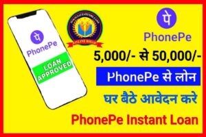 Phone Pe Loan Apply 2023