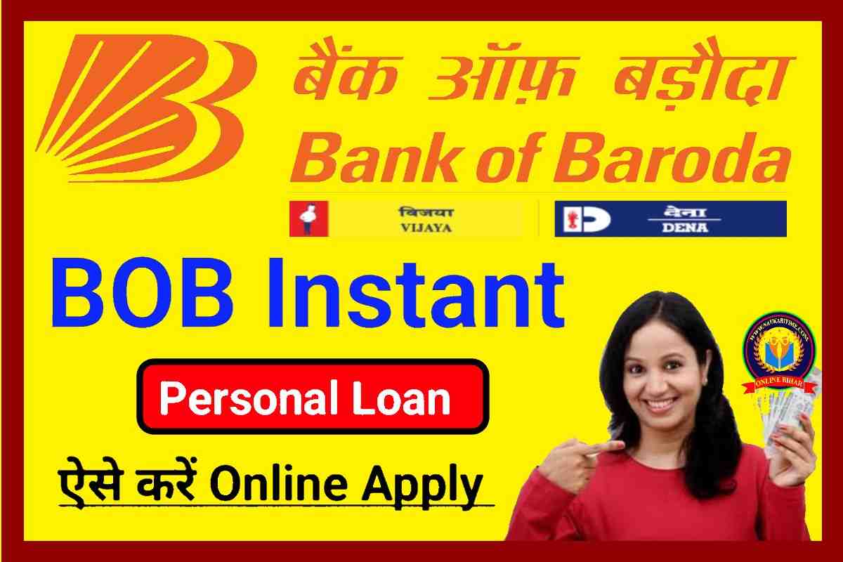 BOB Instant Personal Loan 2023