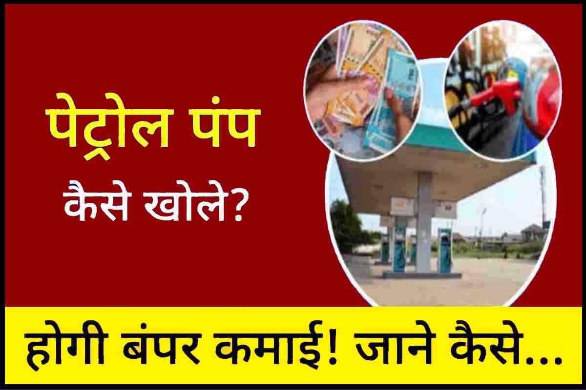 photo 2023 07 30 17 39 25 How to Take Petrol Pump Licence 2023