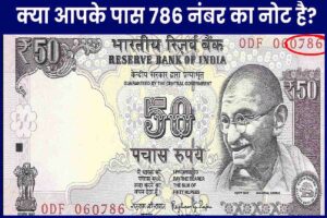 Old 50 Rupee 786 Number Note Sell