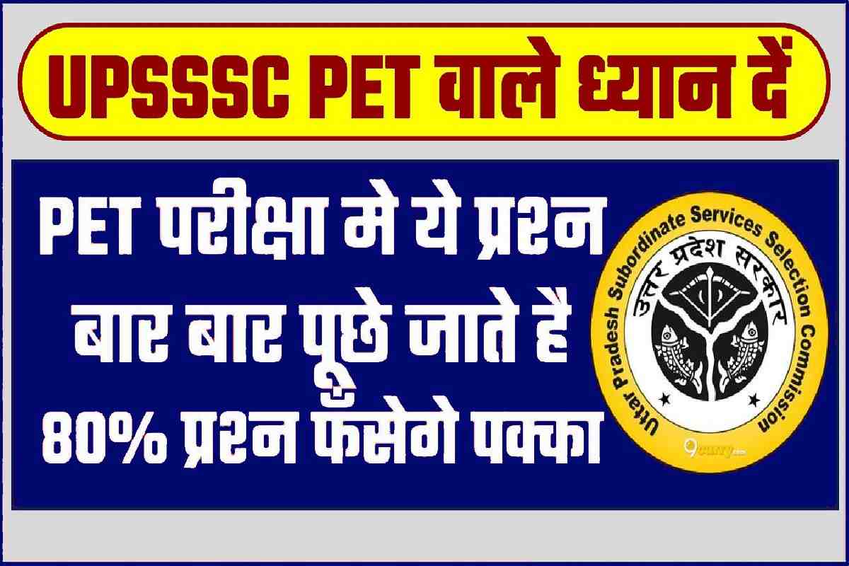sddefault 2 UPSSSC PET 2023