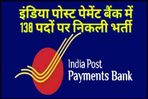 India Post Payment Bank Big Update 2023