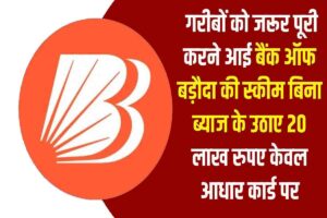 Bank of Baroda News 2023