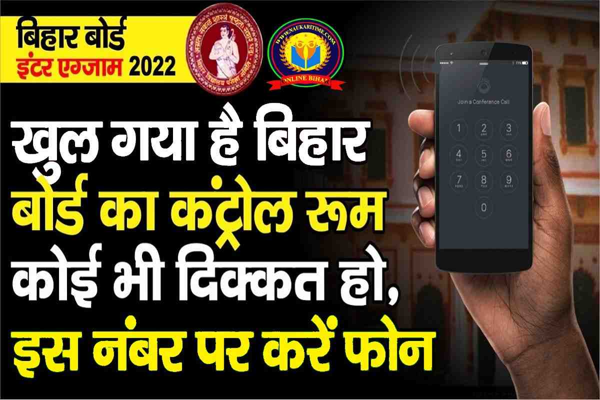 Bihar Board Command & Control Center Started