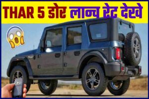 Mahindra Thar 5 Door 2023