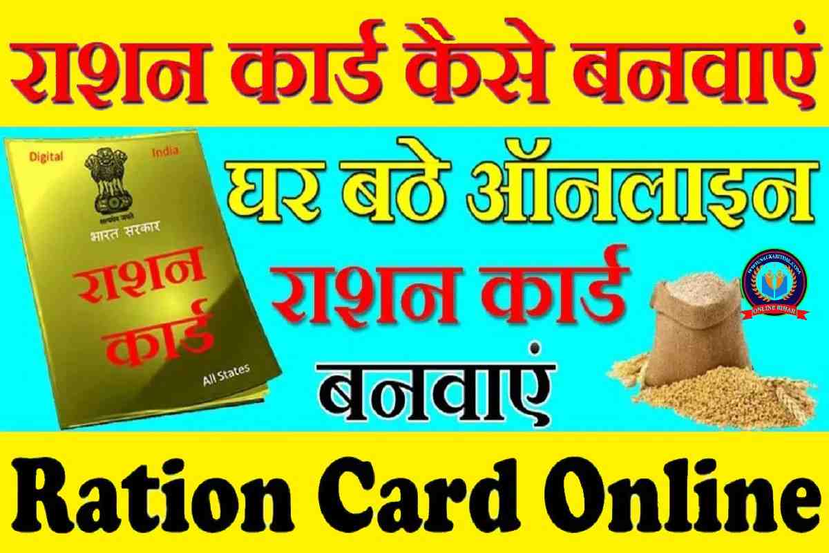 Free Ration Card Apply Online