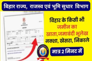 Bihar Bhumi Online Record Check Online
