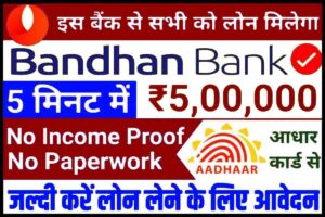 Bandhan Bank Loan 2023