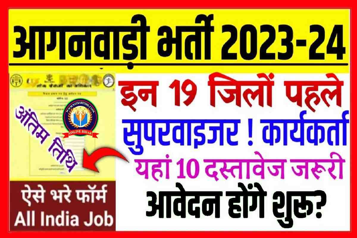 photo 2023 08 10 07 03 15 Aganwadi Sevika Sahika And Supervisor job