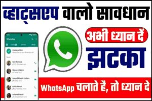 WhatsApp Chat Red Tick 2023