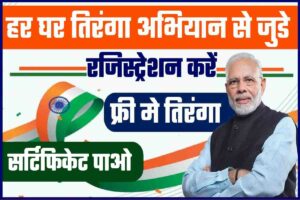 photo 2023 08 10 10 28 43 2 Har Ghar Tiranga 2023