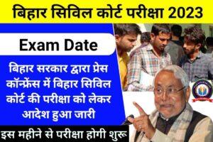 Bihar Civil Court Exam Update
