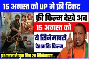 Gadar 2 Movies FREE Ticket