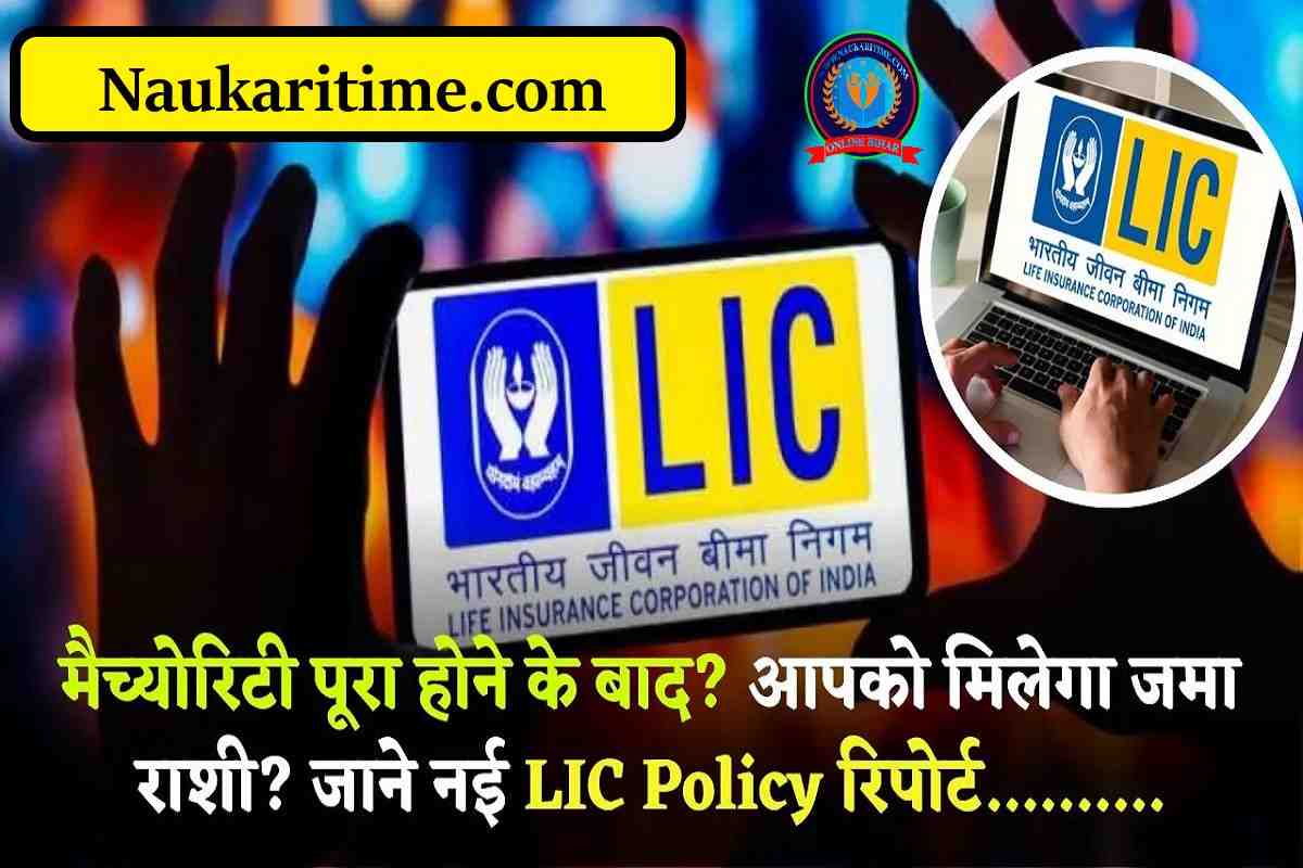 LIC Policy News