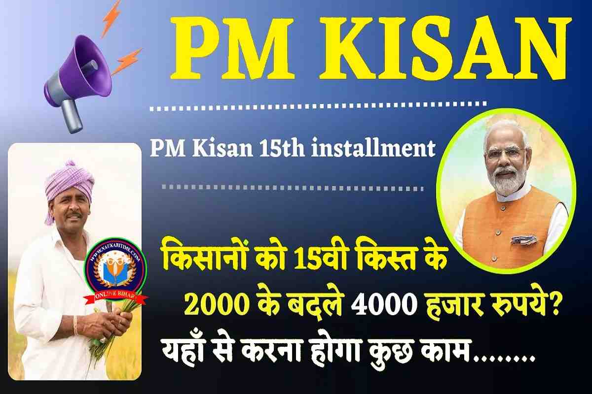 PM Kisan 15th installment