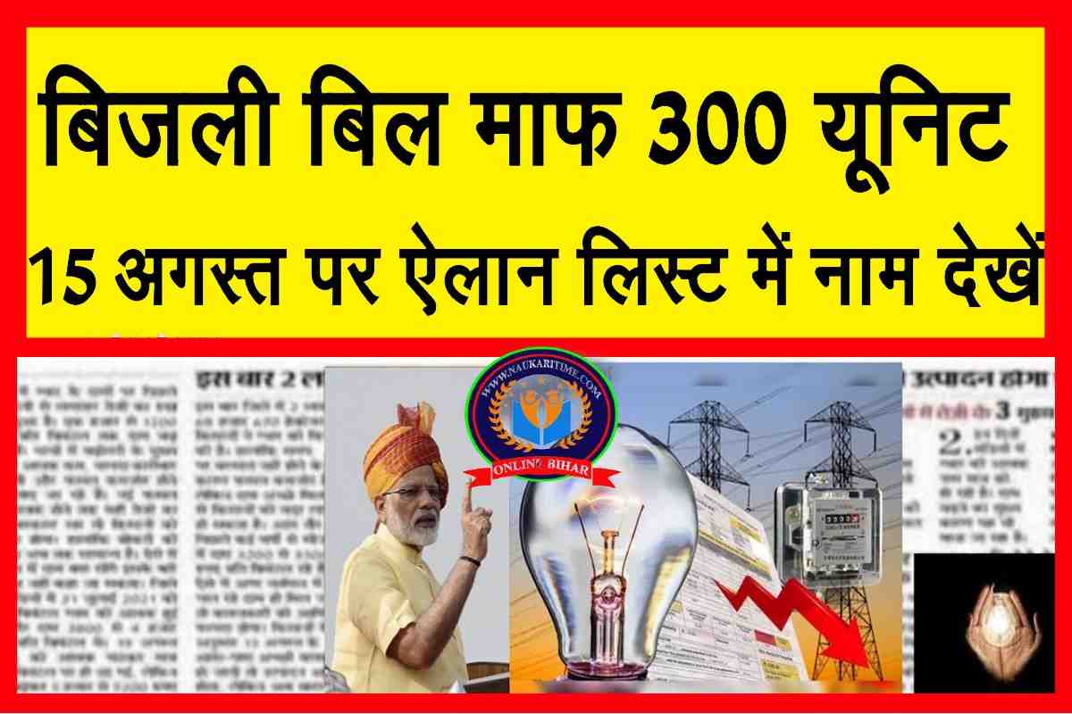 photo 2023 08 18 16 24 54 Bijali Bill 300 Unit