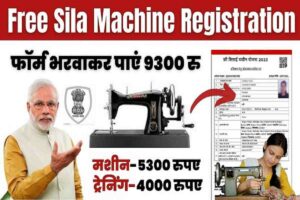 Free Silai Machine Registration 2023