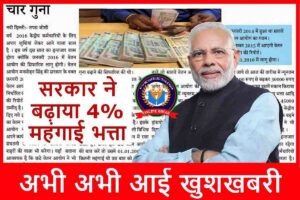 7th Pay Commission DA Hike Latest News
