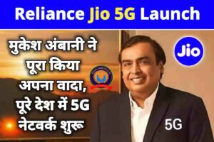 Reliance Jio 5G Launch