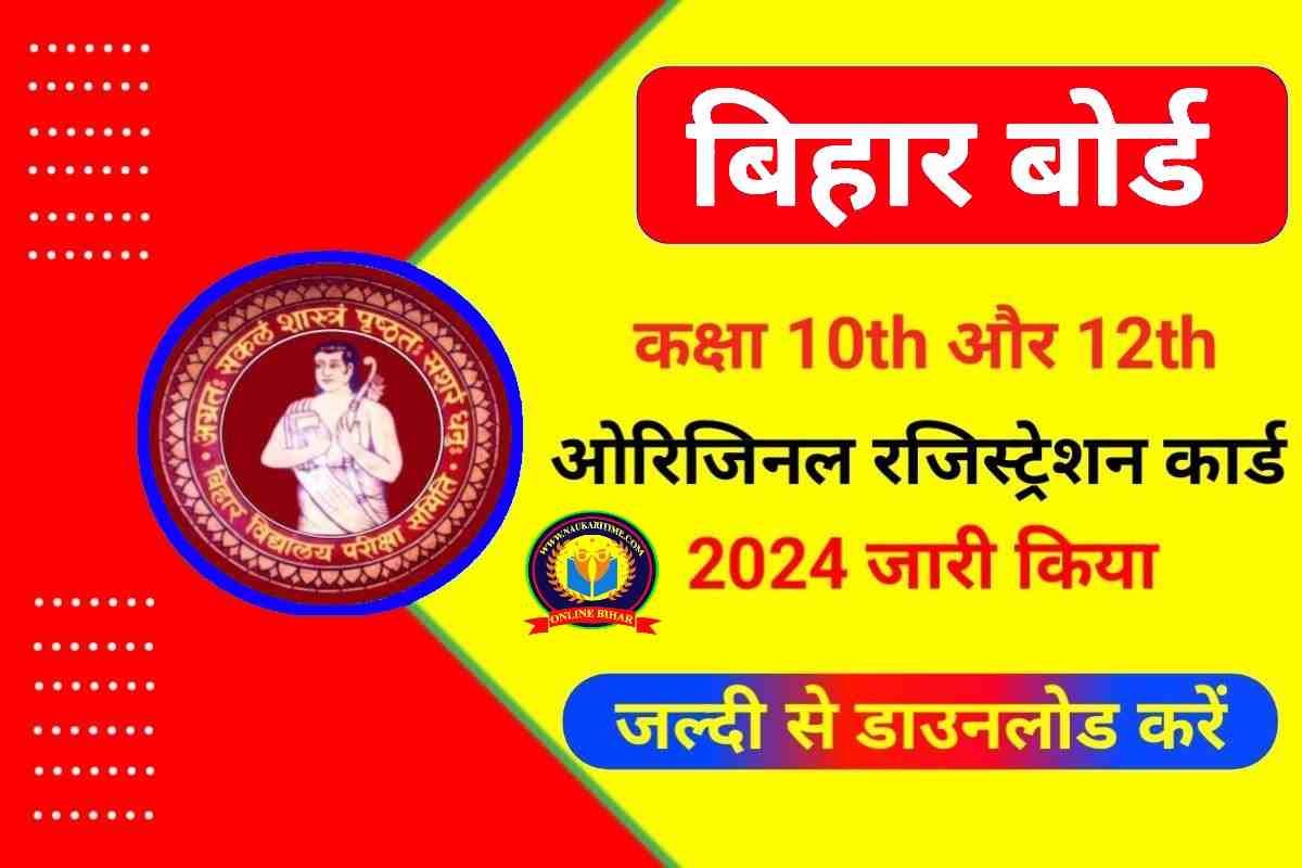 Bihar Board 10th 12th Original Registration Card 2024 Declare