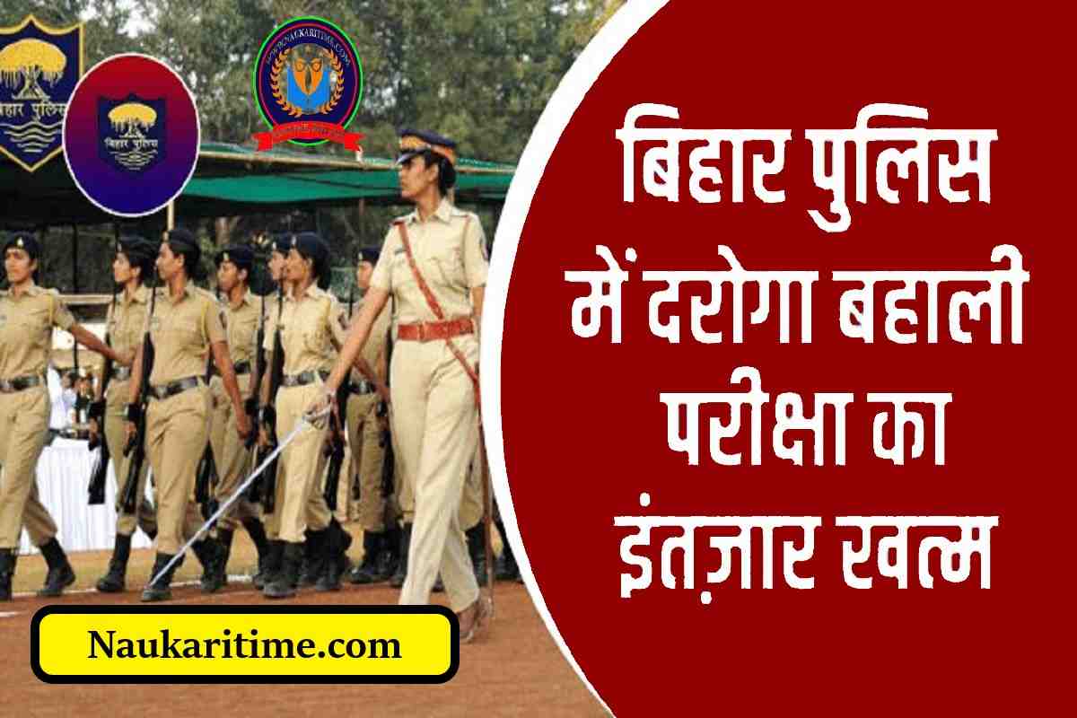 Bihar Police SI Recruitment 2024
