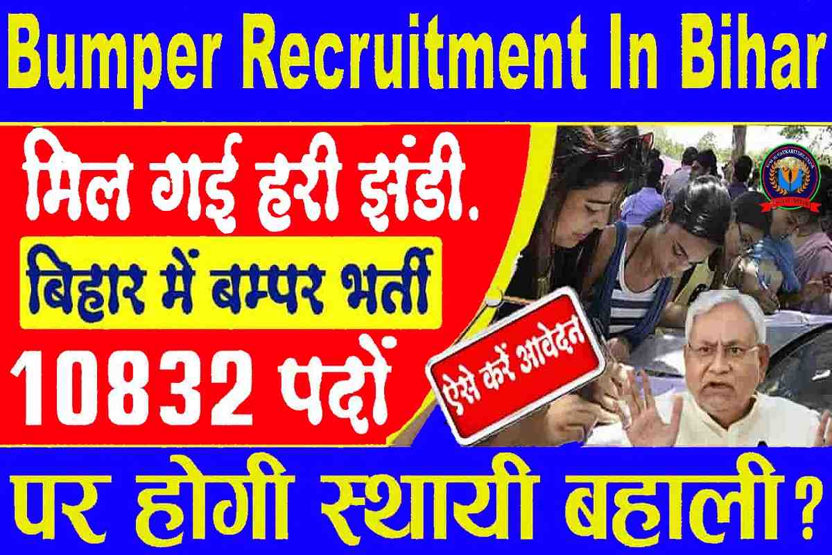 Bumper Recruitment In Bihar