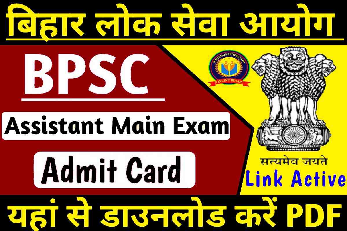 BPSC Assistant Mains Exam Admit Card 2023 Date