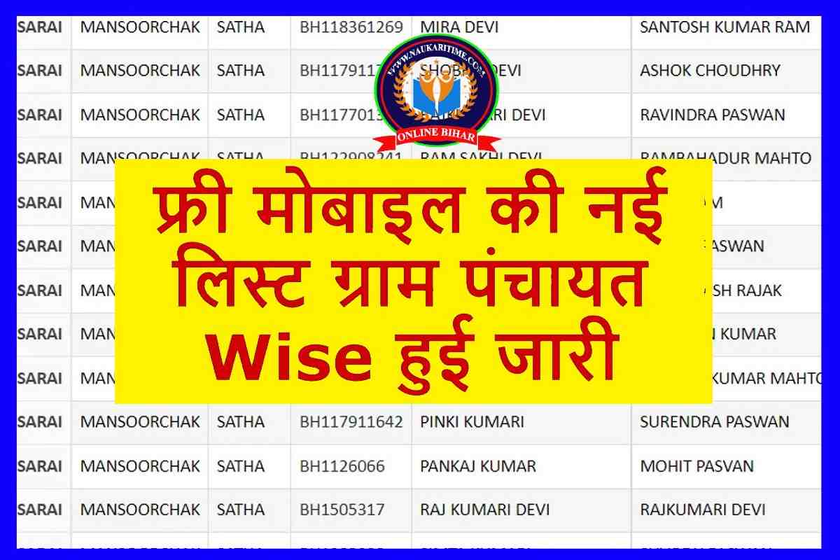 Free Mobile Panchayat Wise List