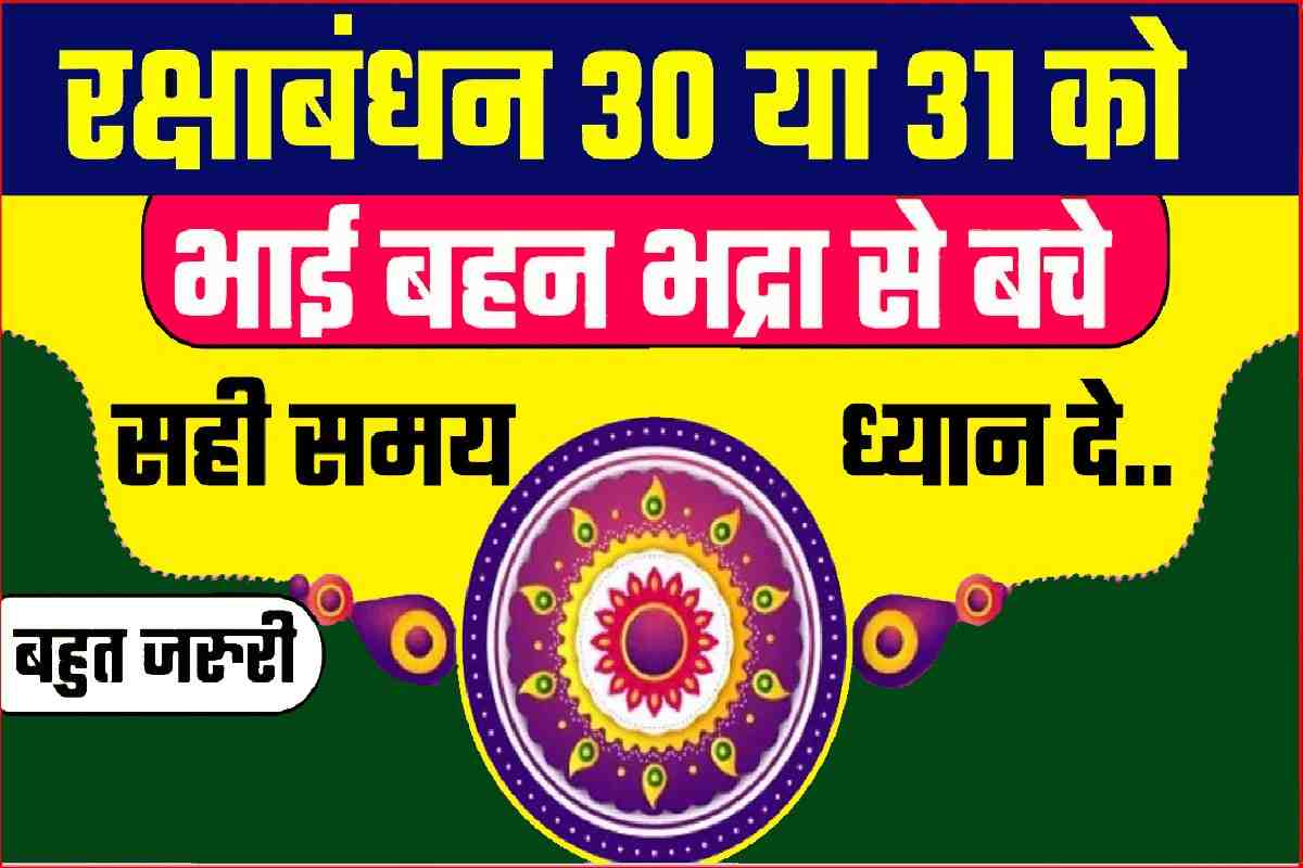 rakshabandhan new date Raksha Bandhan 2023
