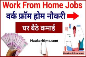 Free Online Course Work From Home Job 2023