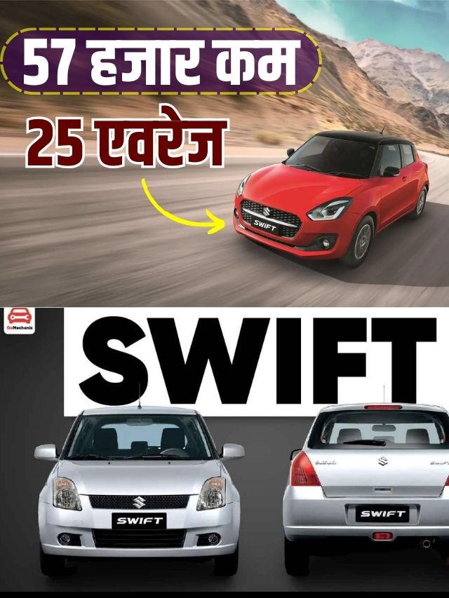 Maruti Swift Car 2023: मारुति स्विफ्ट कार 57,000 कम मे पाए 25 KMPL का एवरेज आज ही रेट देखो और घर लाओ-