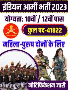 Indian Army Bharti 2023: इंडियन आर्मी में दसवीं पास 40000 पदों पर बम्पर भर्ती-